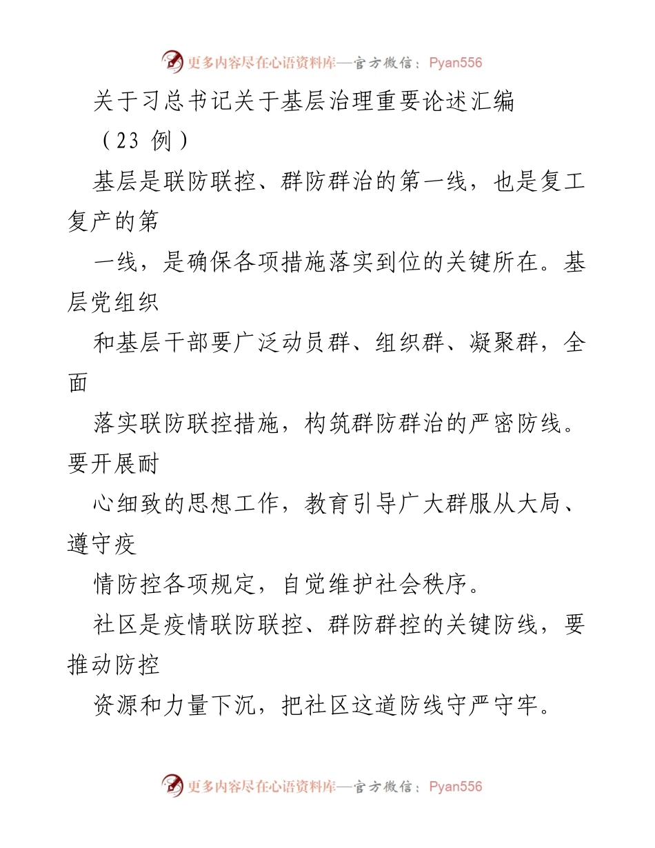 [发言] 研讨会 - 基层治理的重要性与实践路径探讨.docx_第1页