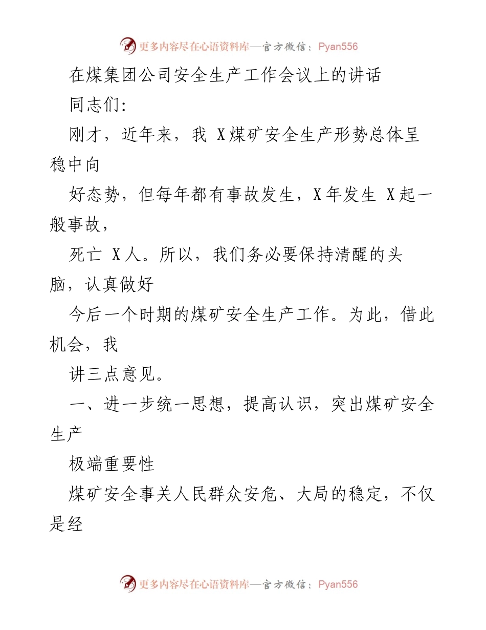 [发言] 煤集团公司安全生产工作会议 - 加强煤矿安全生产工作的政治责任与任务落实.docx_第1页