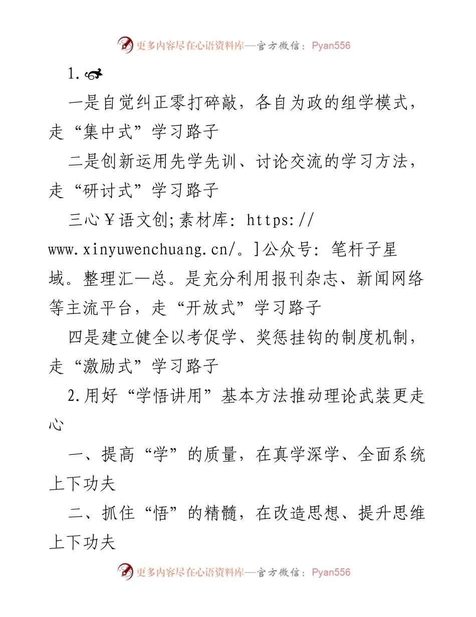 [发言] 理论学习研讨会 - 推动理论学习创新与实践应用.docx_第1页
