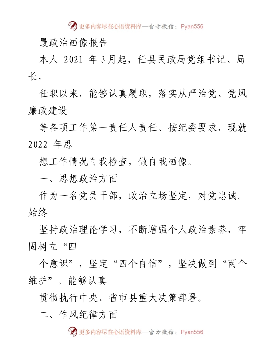 [发言] 民政局党组会议 - 2022年度思想政治自我检查与工作总结.docx_第1页