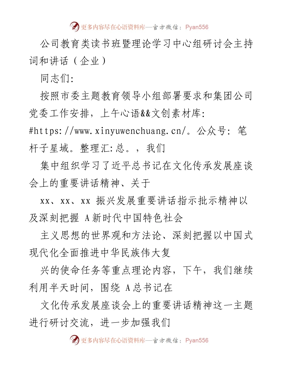 [发言] 研讨会 - 加强文化自信，推动创新理论实践.docx_第1页