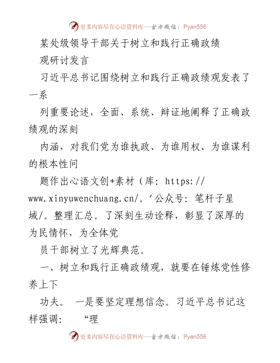 [发言] 研讨会 - 树立和践行正确政绩观的重要性与实践路径_2.docx_第1页