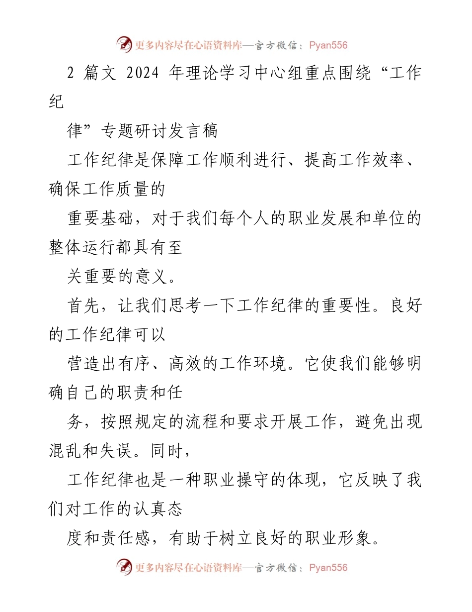 [发言] 理论学习中心组研讨 - 加强工作纪律的重要性与实施策略_1.docx_第1页