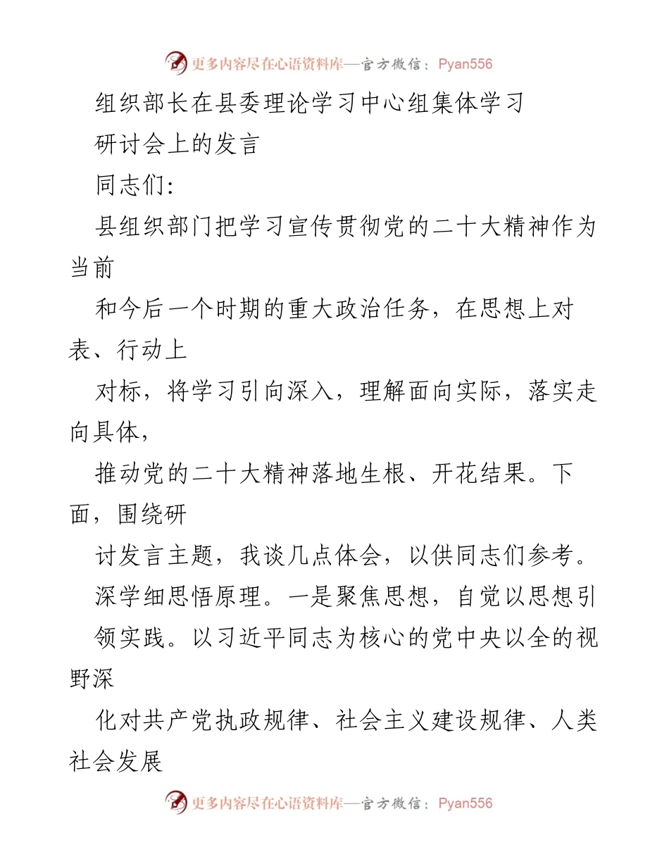 [发言] 研讨会 - 深入学习贯彻党的二十大精神，推动高质量发展.docx_第1页
