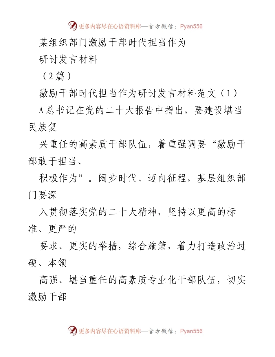 [发言] 研讨会 - 激励干部担当作为的重要性与实践路径.docx_第1页