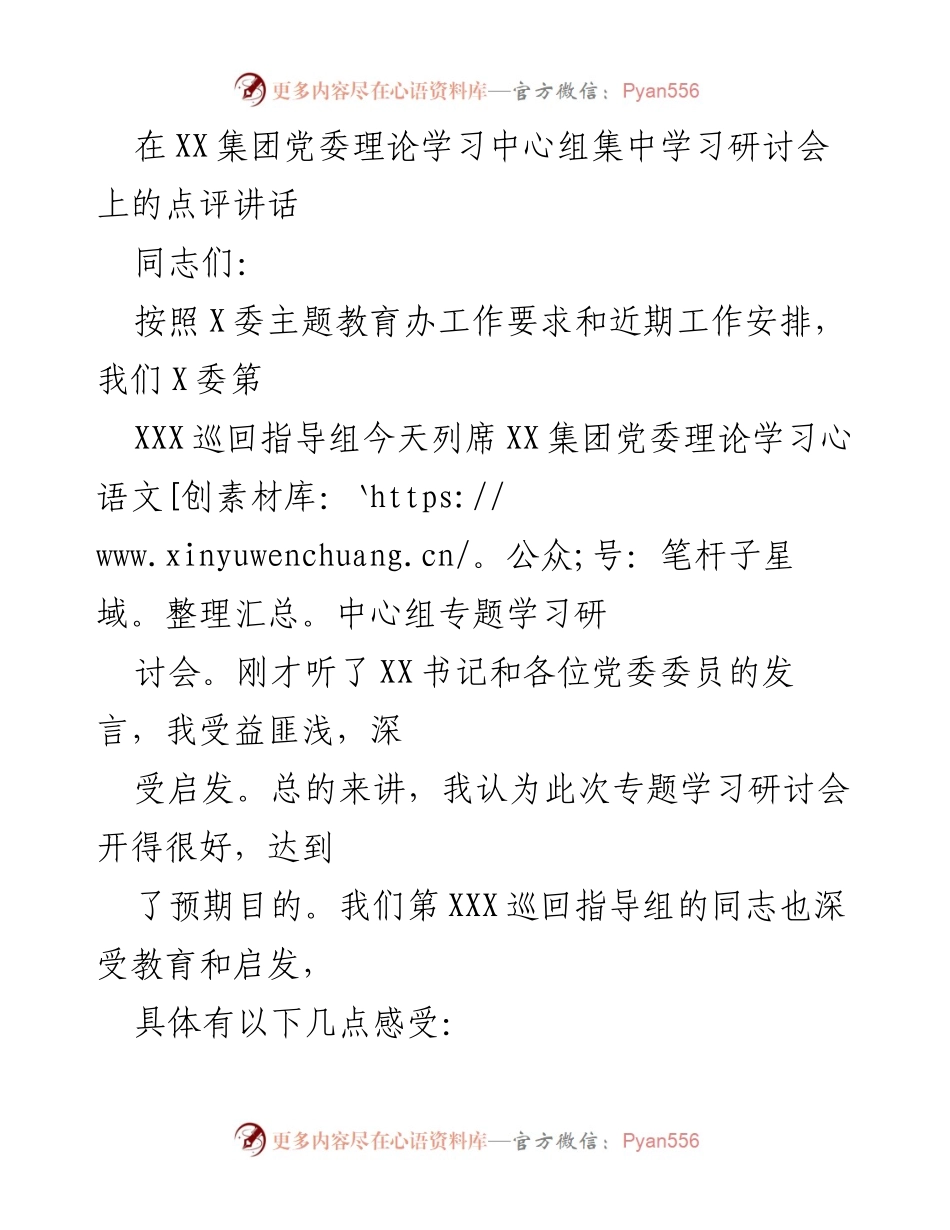 [发言] 研讨会 - 深入学习贯彻习近平新时代中国特色社会主义思想的体会与启示.docx_第1页