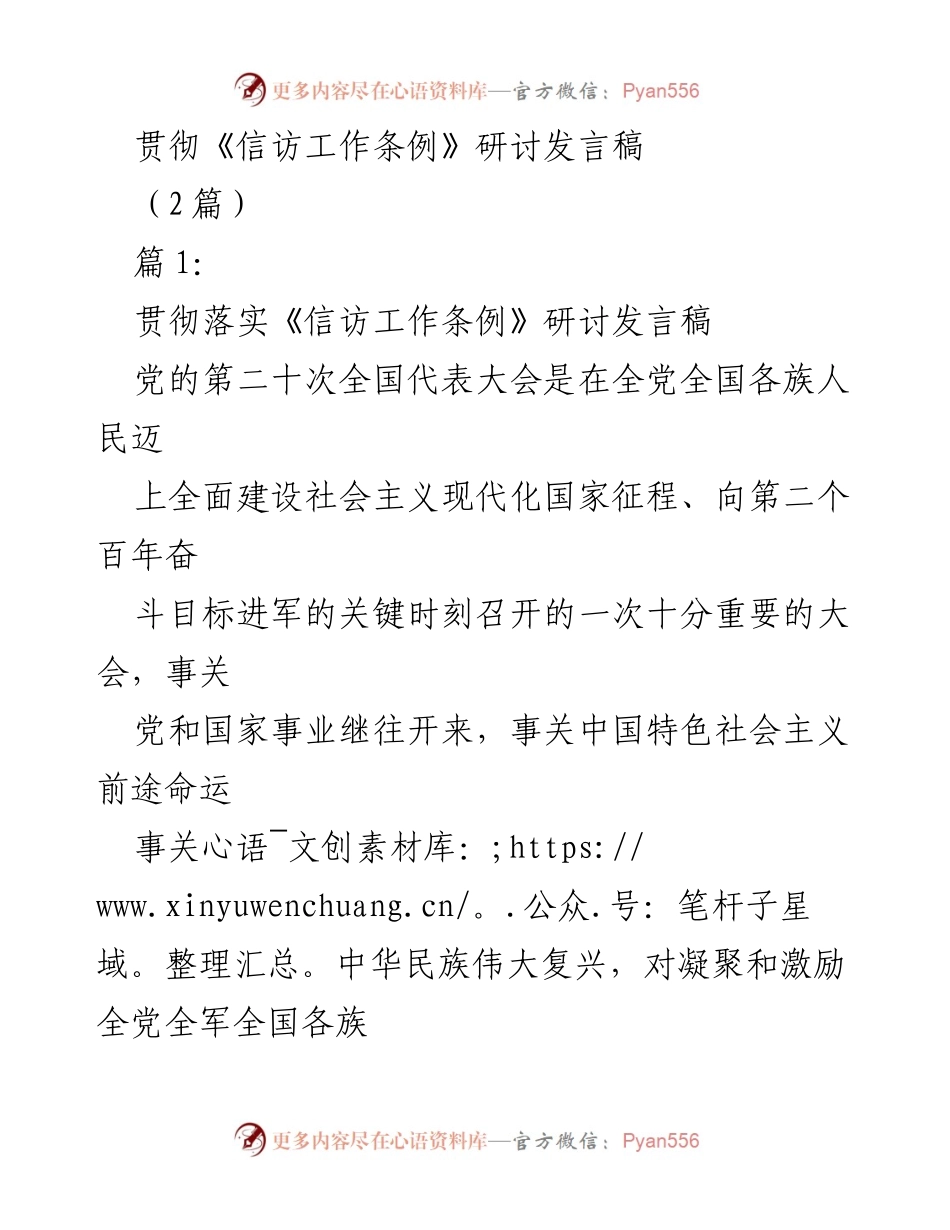 [发言] 研讨会 - 深入贯彻《信访工作条例》的政治责任与实践路径.docx_第1页