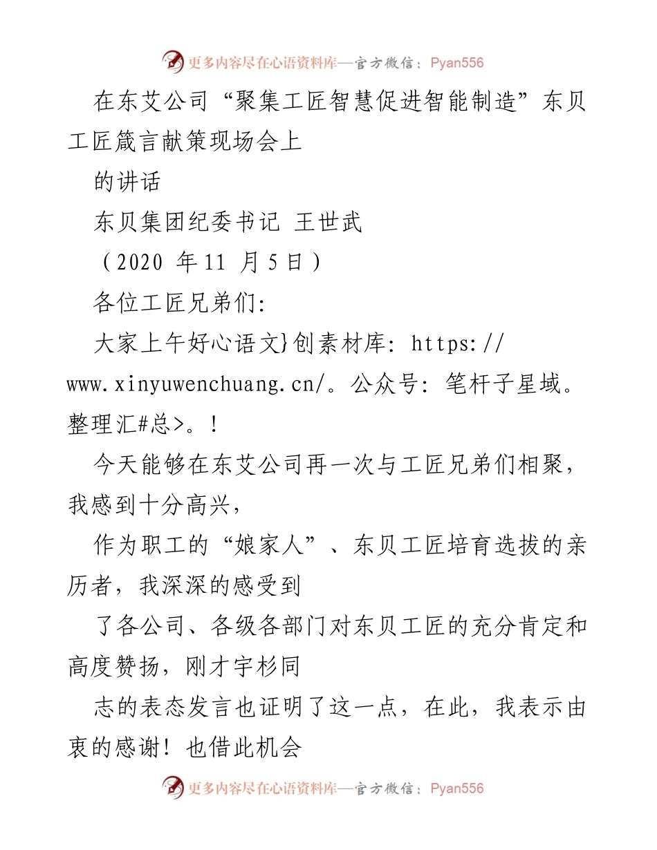 [发言] 现场会 - 弘扬工匠精神，促进智能制造的使命与责任.docx_第1页