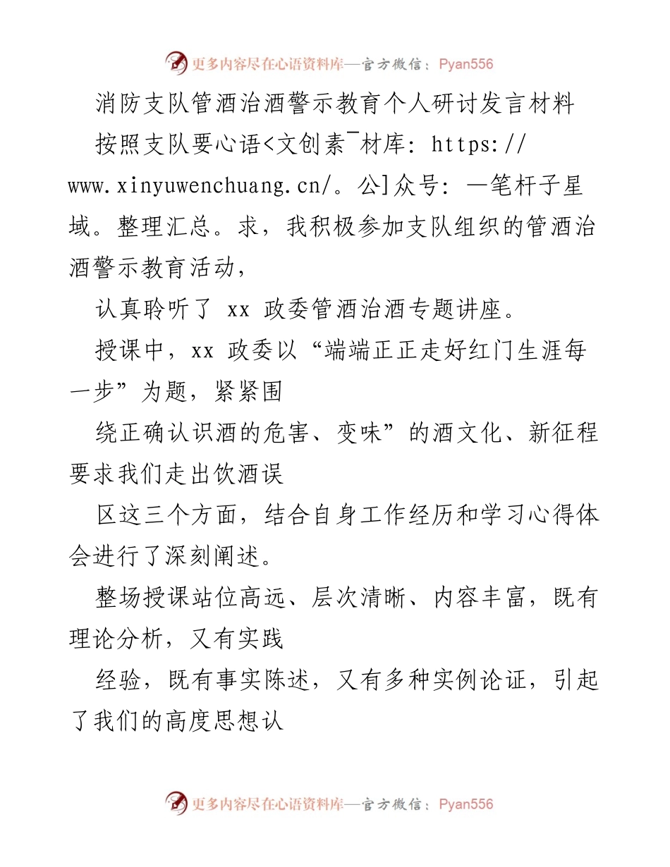 [发言] 消防支队警示教育活动 - 管酒治酒的重要性与个人反思.docx_第1页