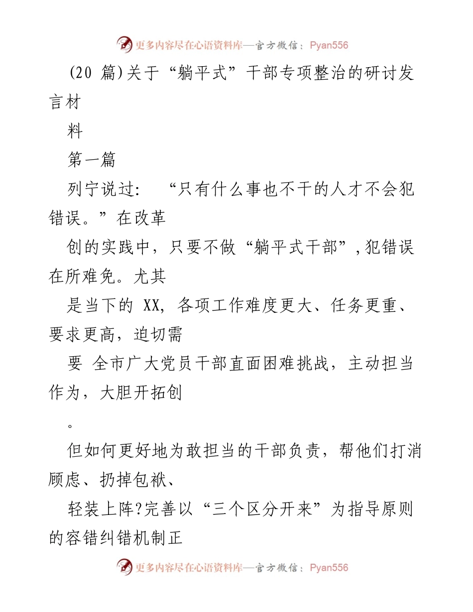 [发言] 研讨会 - 加强干部担当作为，完善容错纠错机制.docx_第1页