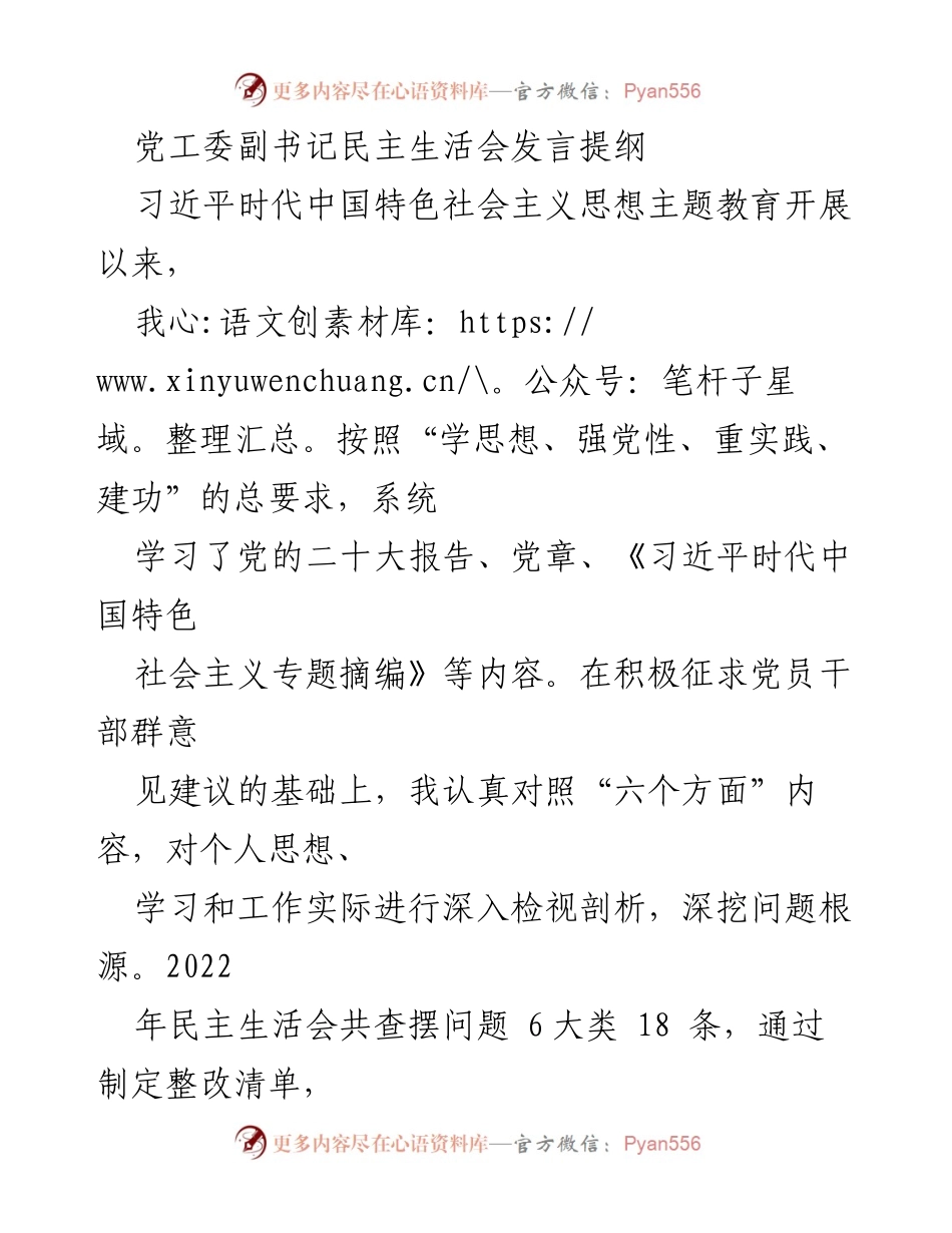 [发言] 民主生活会 - 深入检视与整改：习近平新时代中国特色社会主义思想学习体会.docx_第1页
