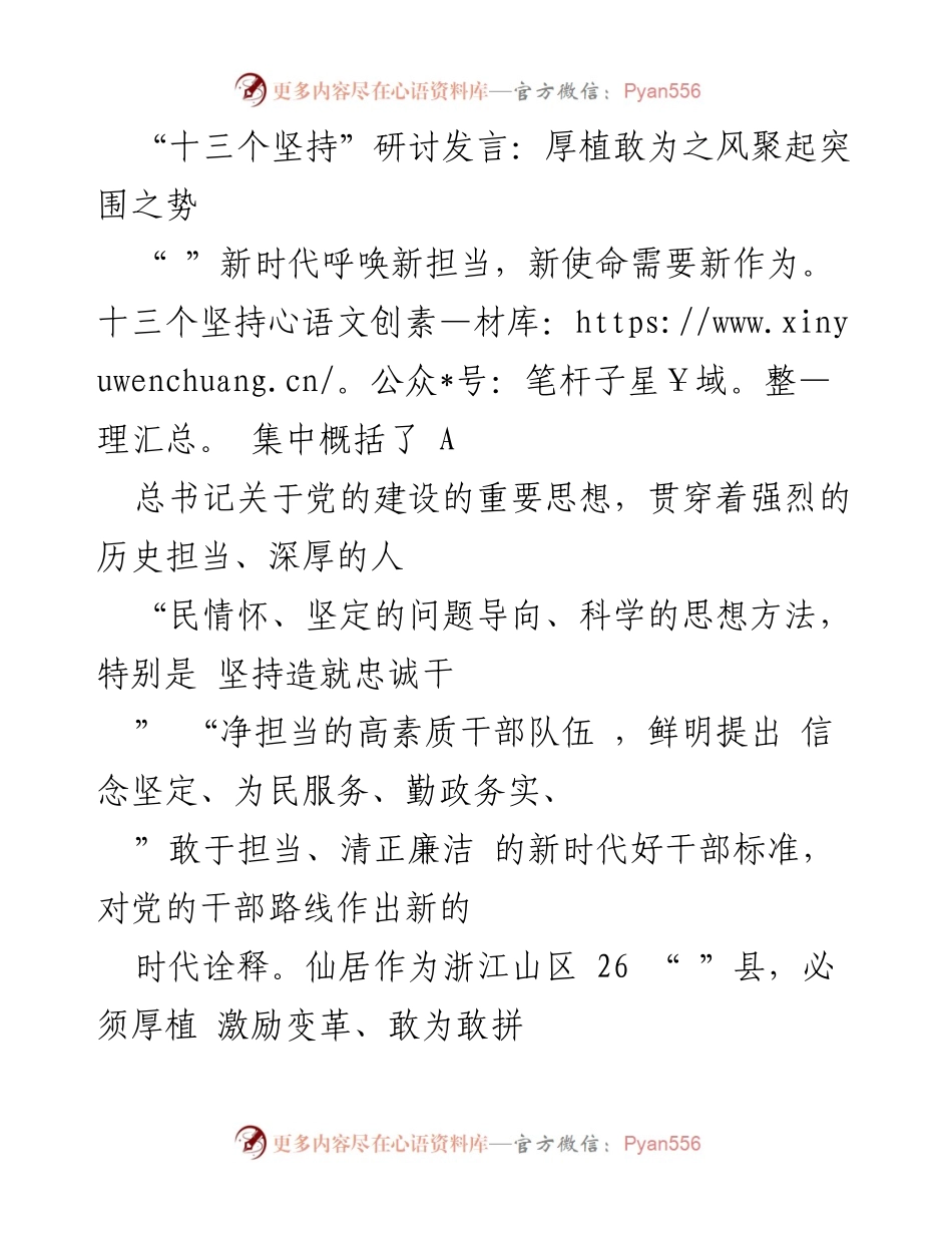[发言] 研讨会 - 深化干部选用与培养，激励担当作为.docx_第1页