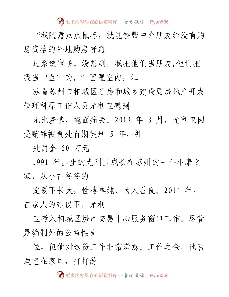 [发言] 法律教育活动 - 标题：从“朋友”到“鱼”：一名公务员的贪腐教训.docx_第1页