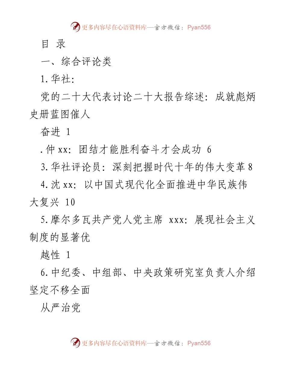 [发言] 深入学习贯彻党的二十大报告的热烈反响与实践探讨.docx_第1页