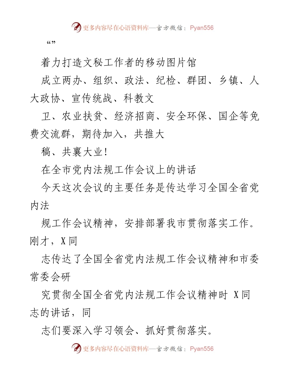 [发言] 深入学习贯彻党内法规，推进全面从严治党.docx_第1页