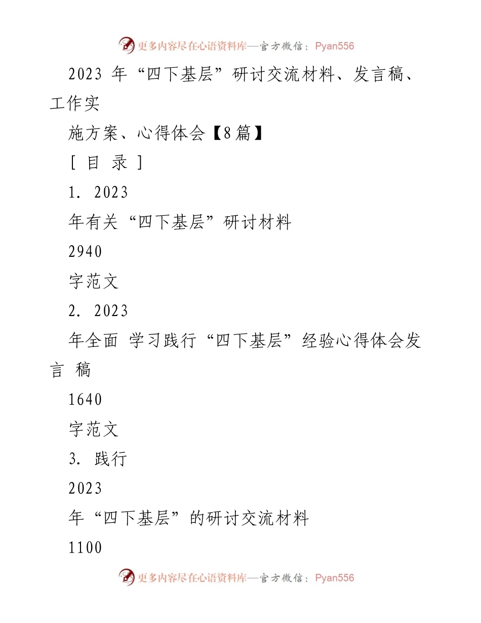 [发言] 研讨会 - 深入基层，倾听民声：践行“四下基层”的心得体会.docx_第1页