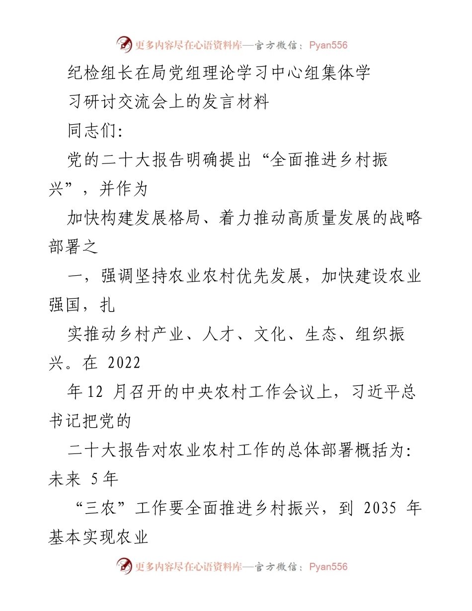 [发言] 理论学习中心组集体学习研讨会 - 深刻理解乡村振兴与农业现代化的战略关系.docx_第1页