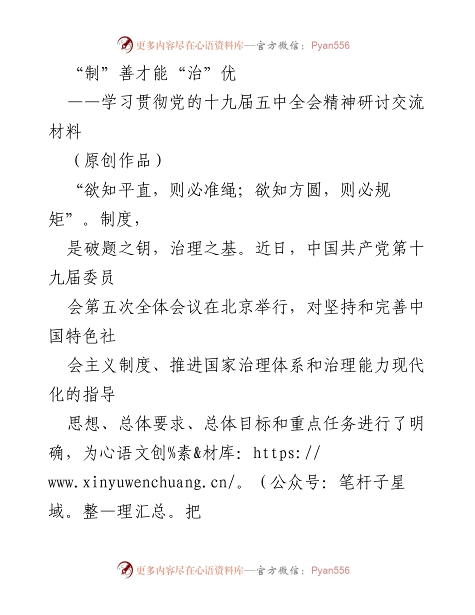 [发言] 研讨会 - 学习贯彻党的十九届五中全会精神的体会与思考.docx_第1页