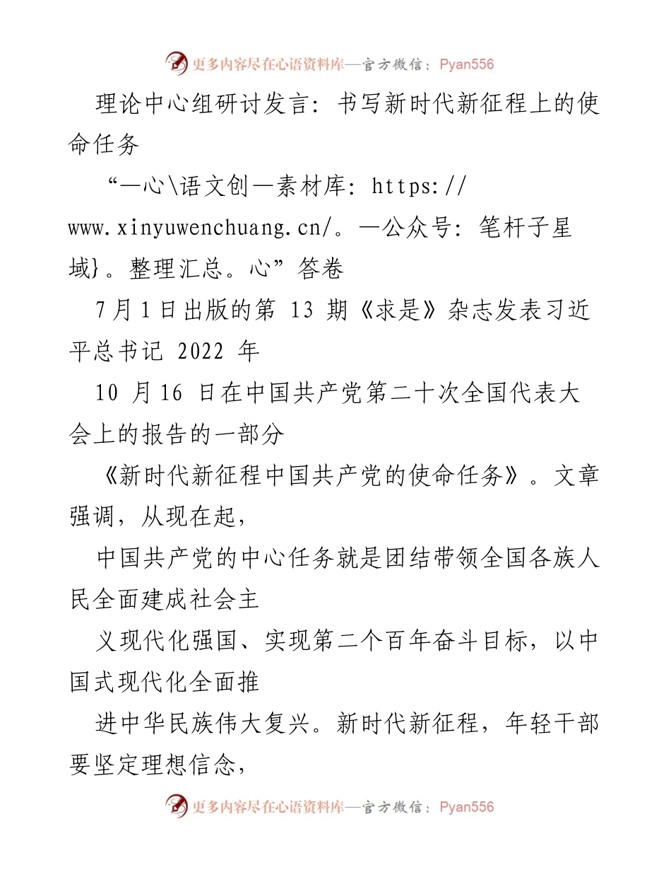 [发言] 理论中心组研讨 - 新时代新征程上的使命与担当.docx_第1页