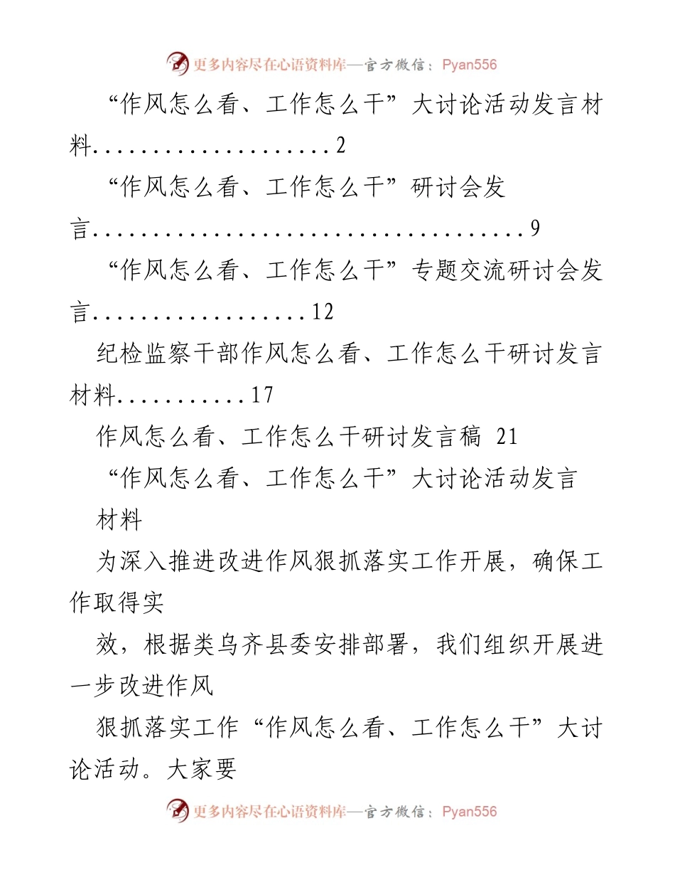 [发言] 研讨会 - 加强作风建设，提升工作落实效能.docx_第1页