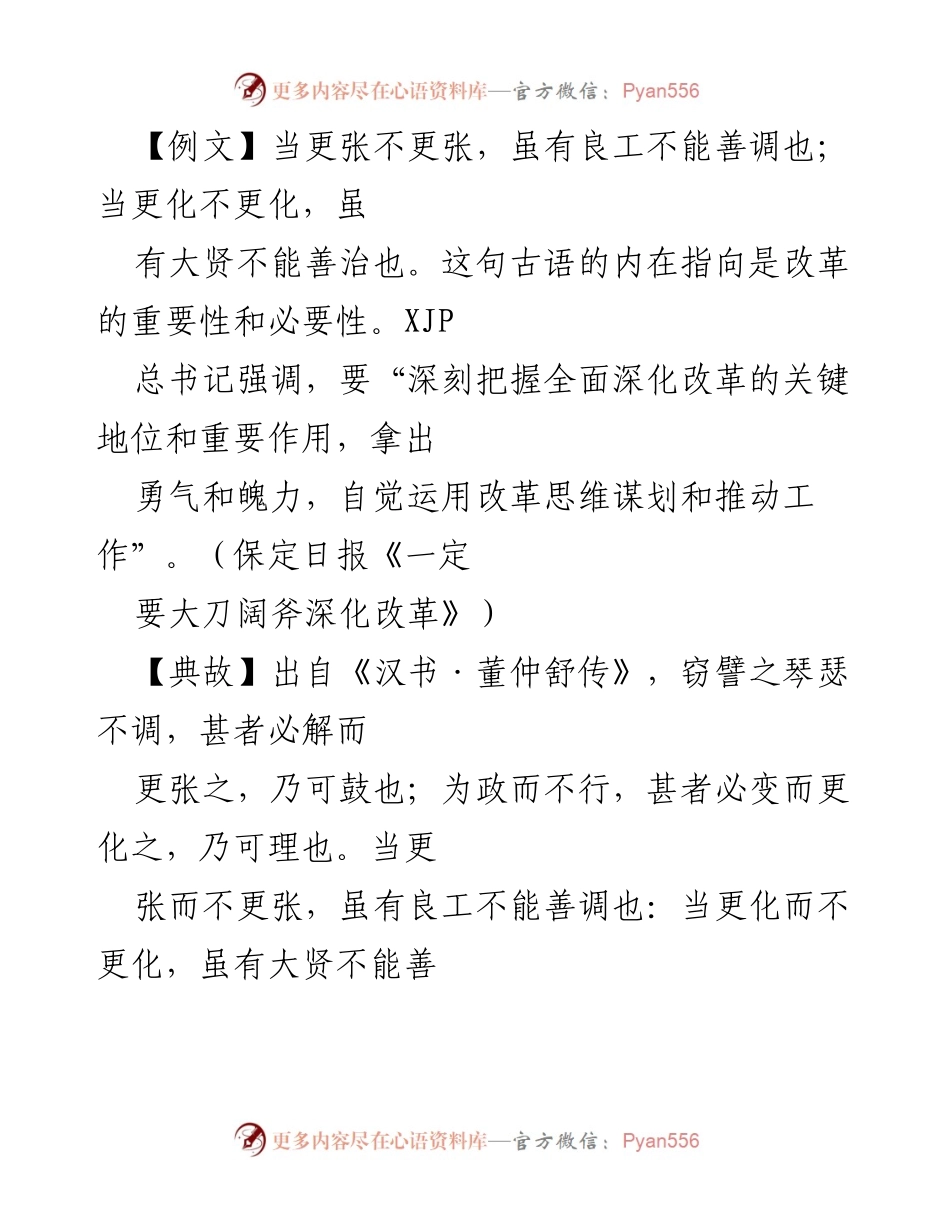[发言] 深化改革会议 - 深化改革的重要性与决心.docx_第1页