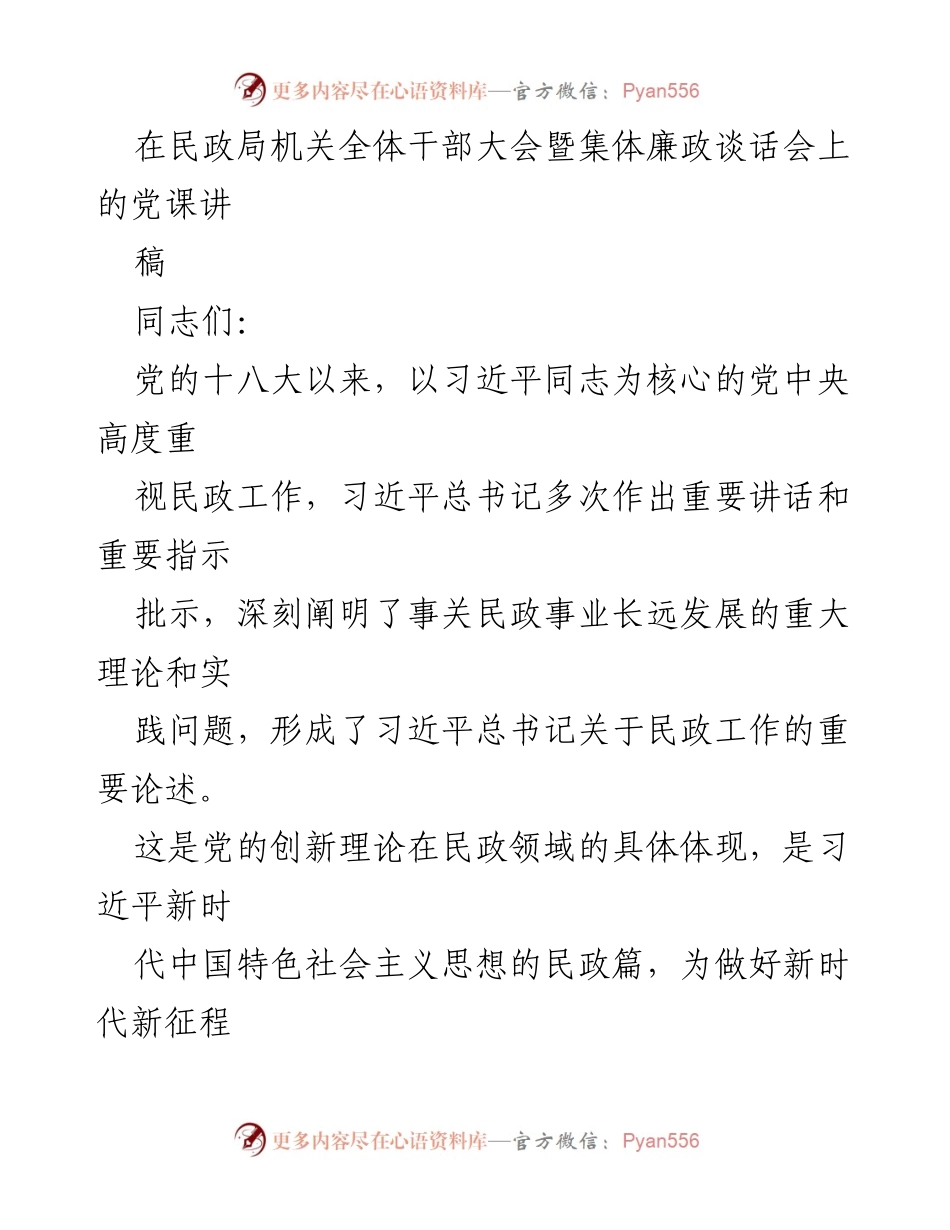 [发言] 民政局干部大会 - 深入学习习近平总书记关于民政工作的理论与实践指导.docx_第1页