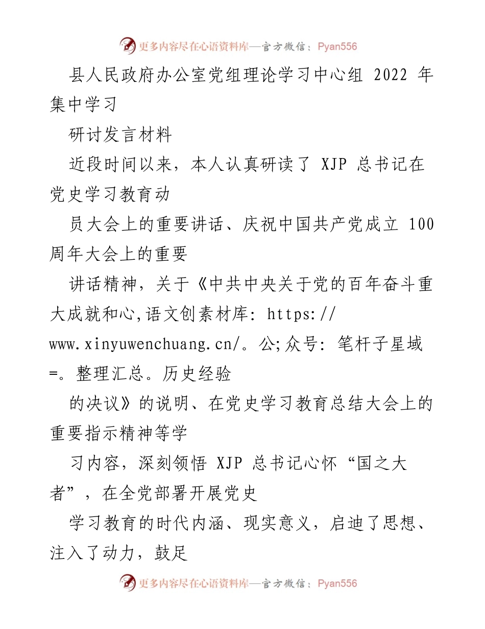 [发言] 理论学习中心组 - 深入学习贯彻习近平总书记重要讲话精神，提升政府办公室工作能力.docx_第1页