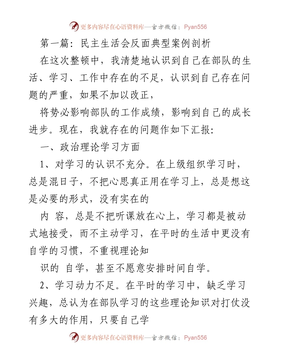[发言] 民主生活会 - 自我反省与改进的必要性分析.docx_第1页