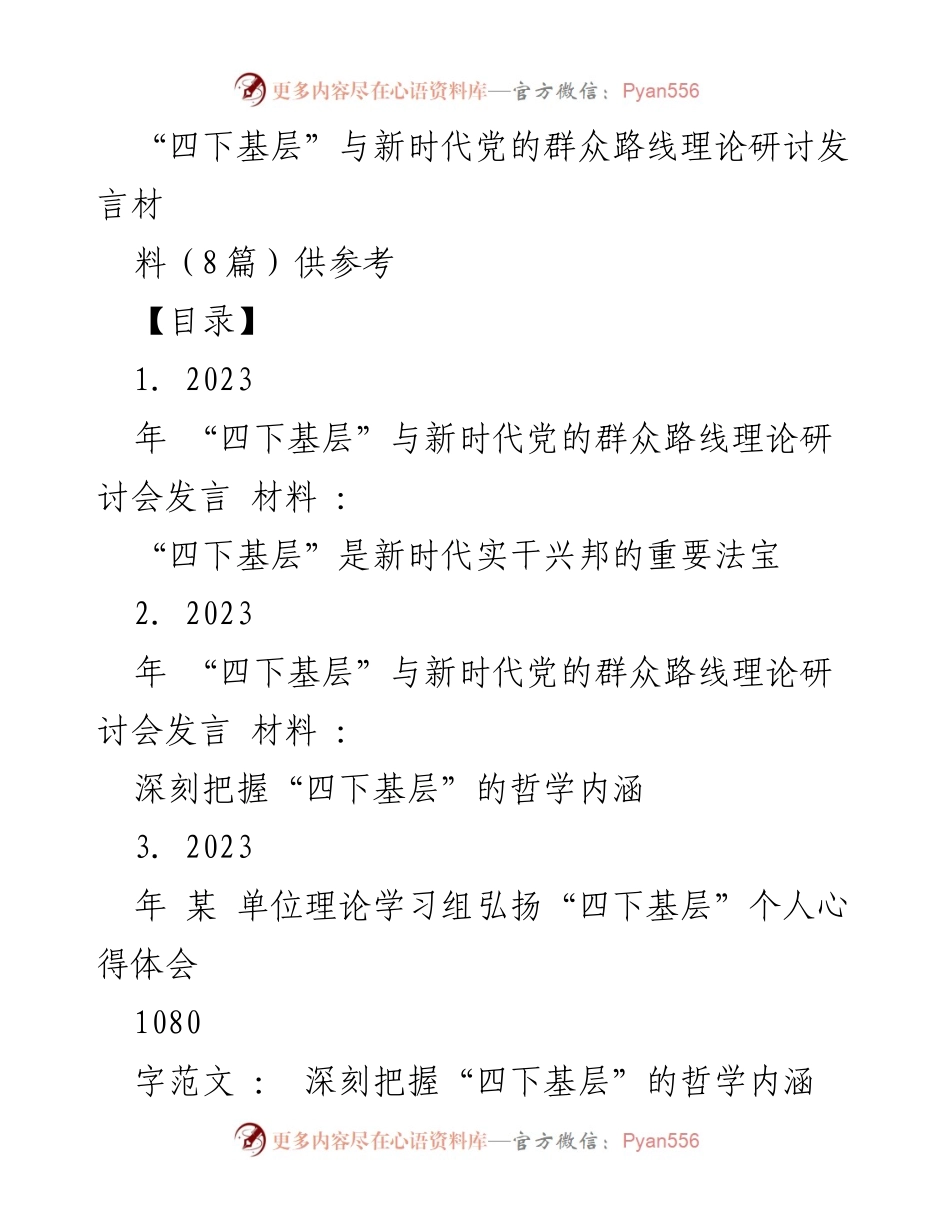 [发言] 研讨会 - 四下基层：新时代实干兴邦的重要法宝.docx_第1页
