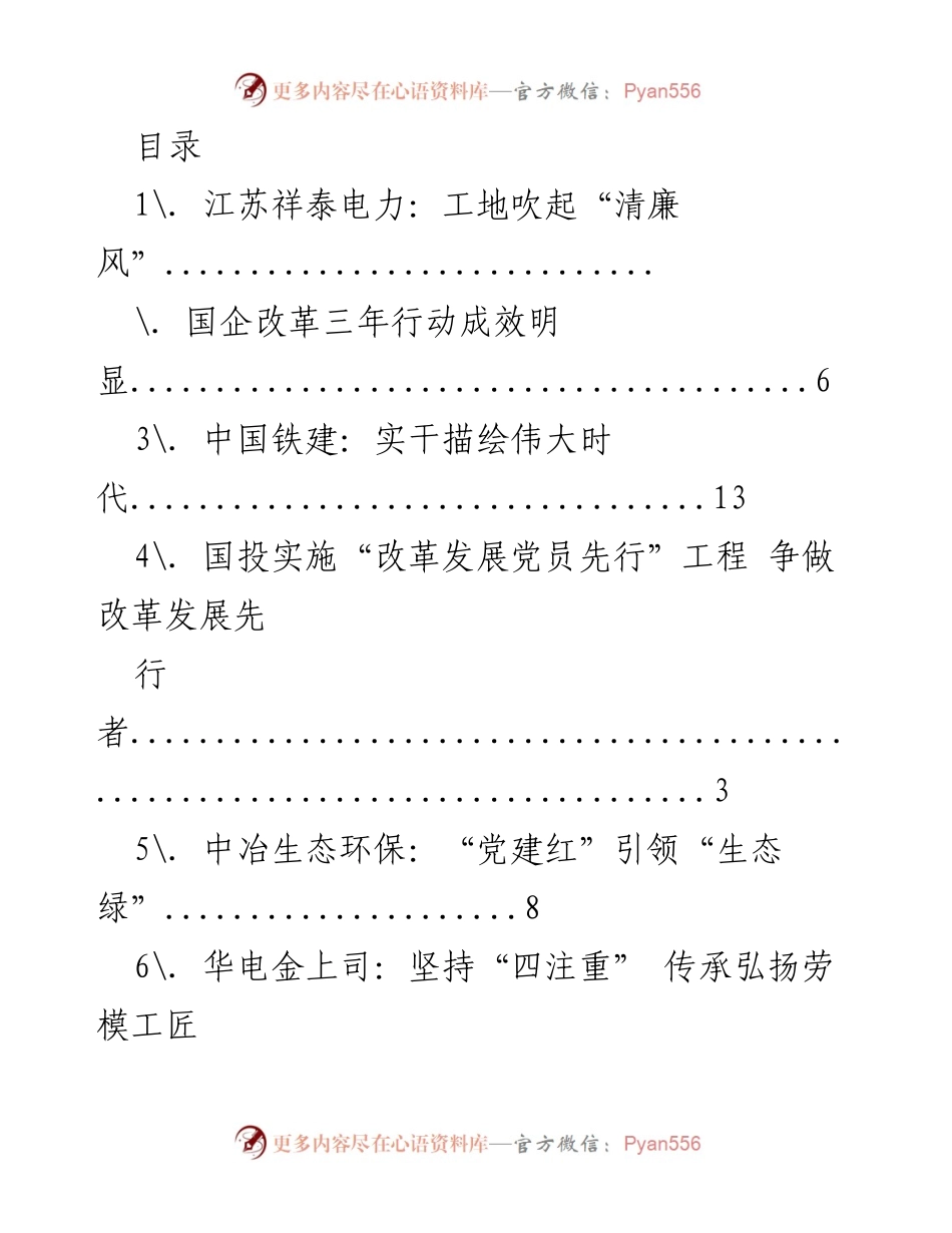 [发言] 江苏祥泰电力：工地吹起“清廉风”.docx_第1页