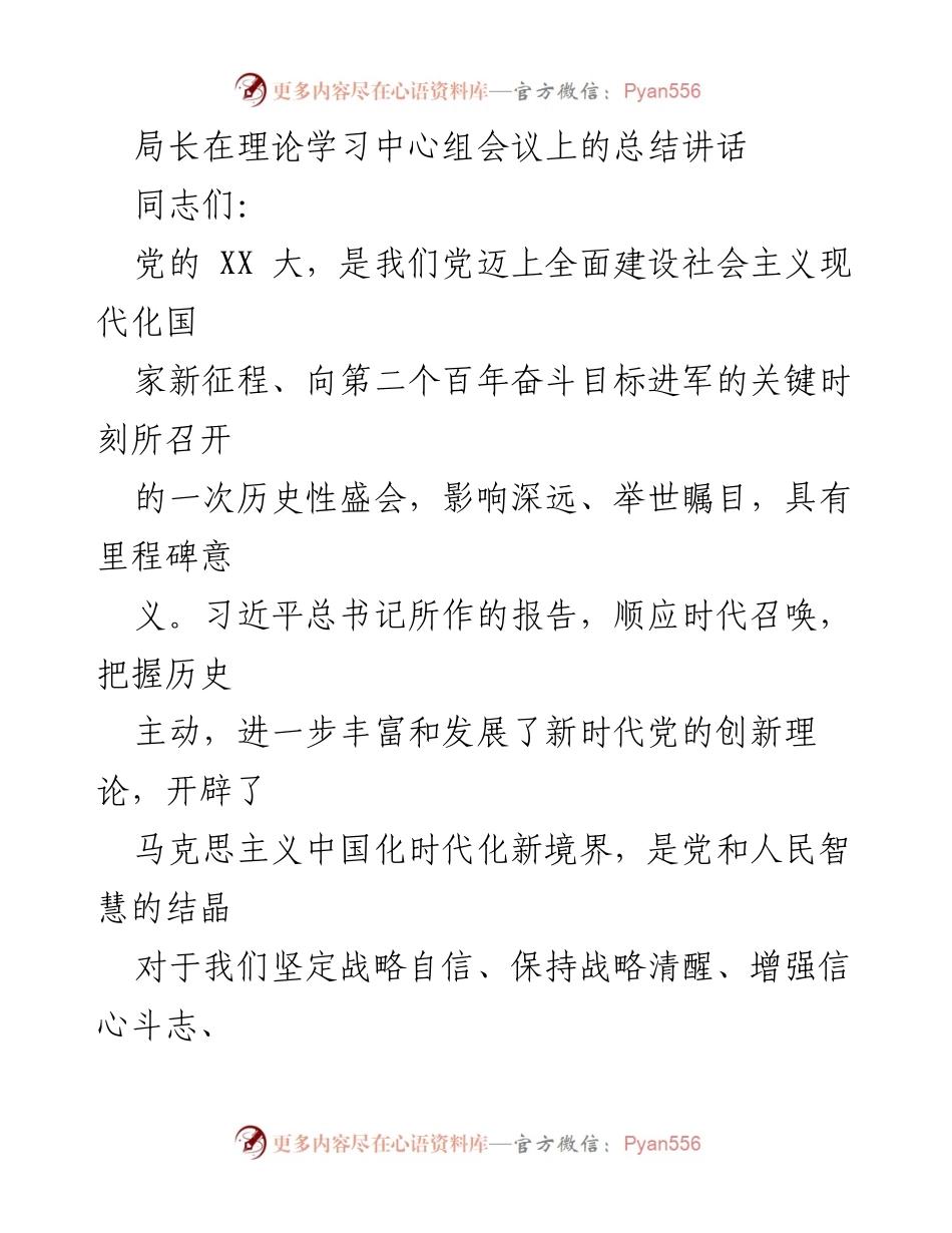 [发言] 理论学习中心组会议 - 深入学习党的 XX 大精神的体会与要求.docx_第1页
