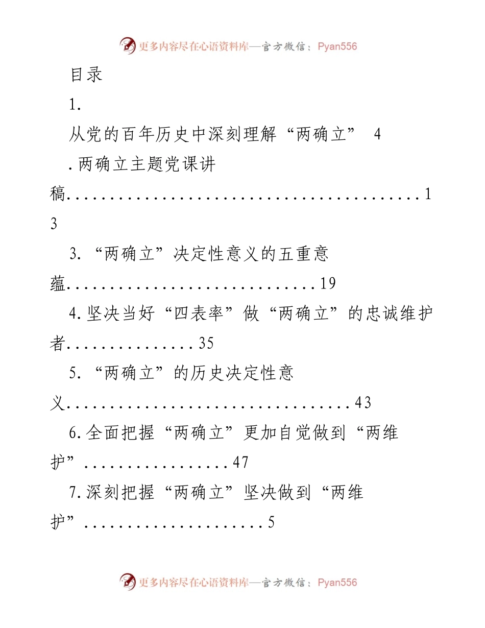[发言] 深刻理解“两确立”的历史意义与重要性.docx_第1页