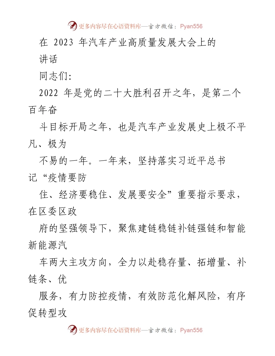 [发言] 汽车产业高质量发展大会 - 加快推动汽车产业高质量发展新征程.docx_第1页