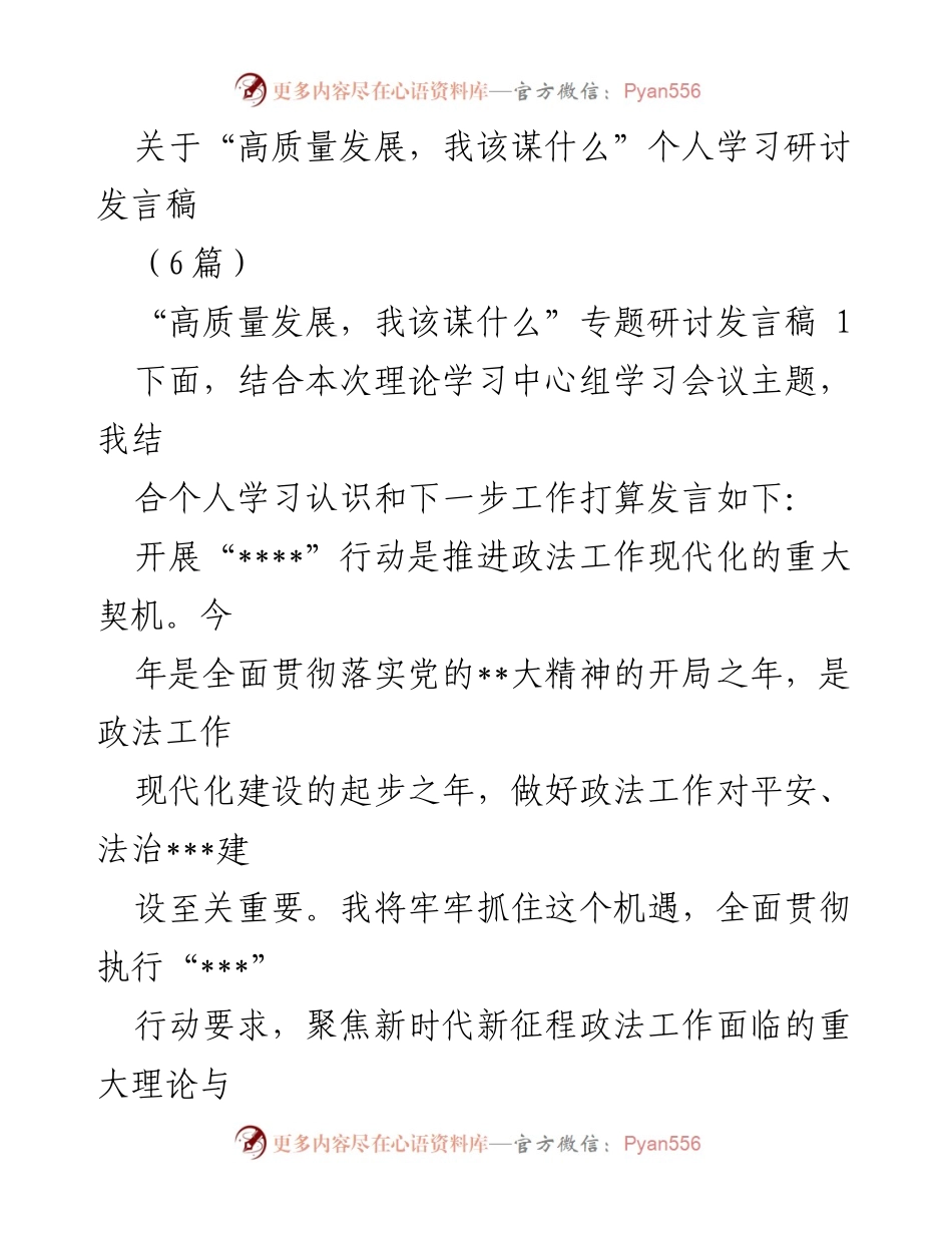 [发言] 研讨会 - 高质量发展下的政法工作现代化探讨.docx_第1页