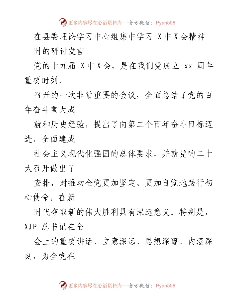 [发言] 理论学习 - 深刻理解党的百年奋斗与新时代使命.docx_第1页