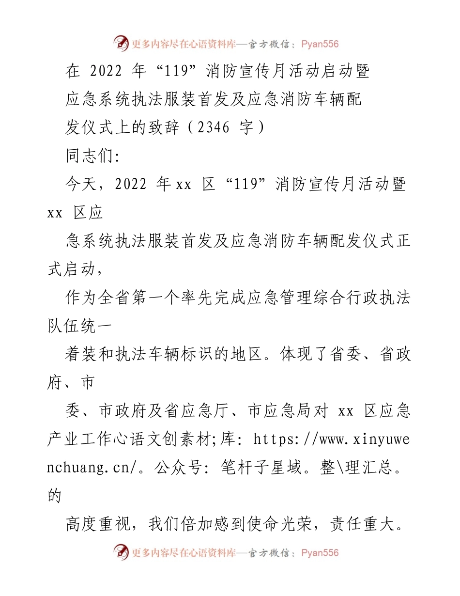 [发言] 消防宣传月活动启动仪式 - 2022年“119”消防宣传月活动启动致辞.docx_第1页