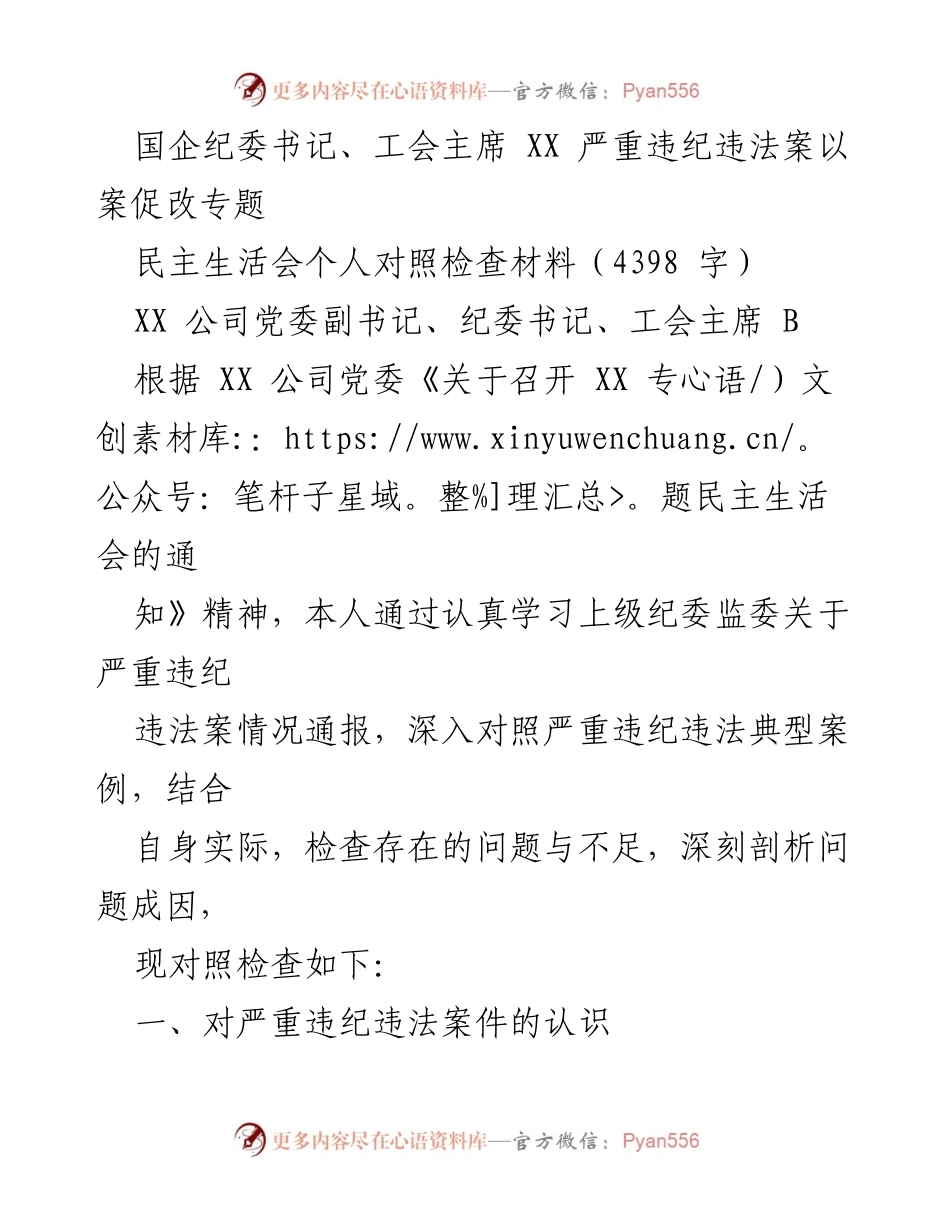 [发言] 民主生活会 - 深刻剖析自身存在的问题与不足.docx_第1页