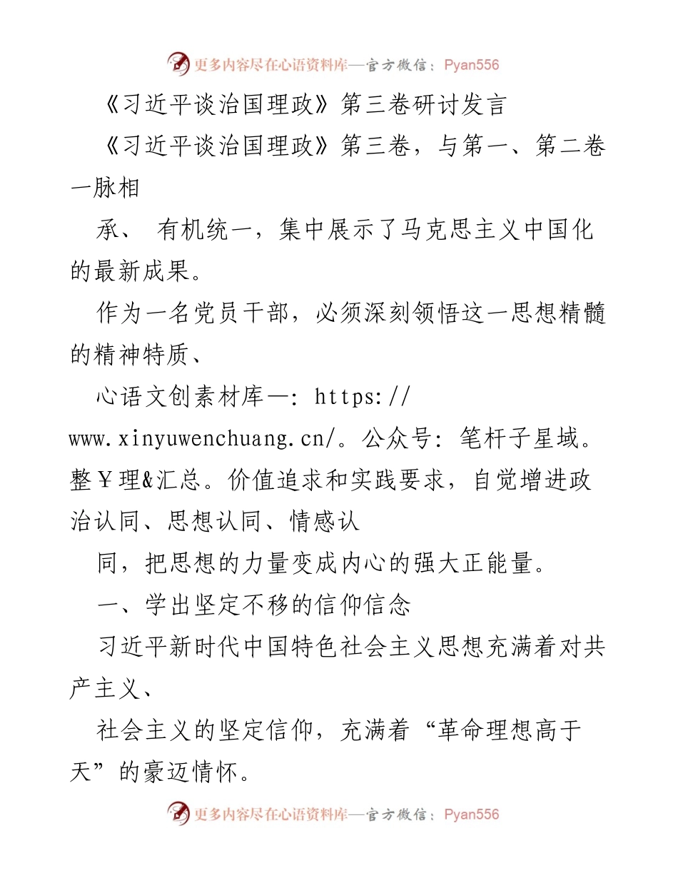 [发言] 研讨会 - 深刻领悟习近平新时代中国特色社会主义思想的精髓.docx_第1页