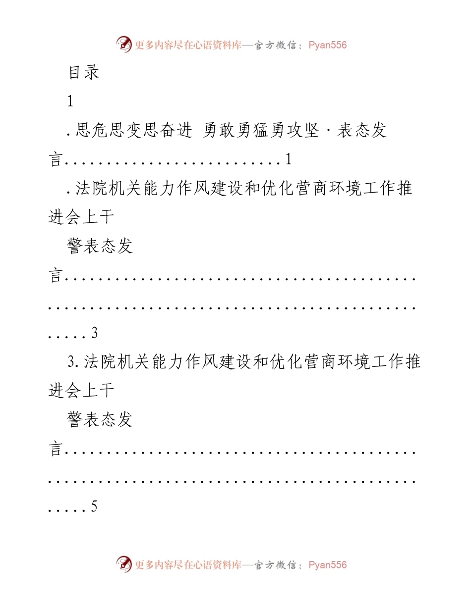 [发言] 法院及相关部门在高质量发展大会上的表态发言总结.docx_第1页