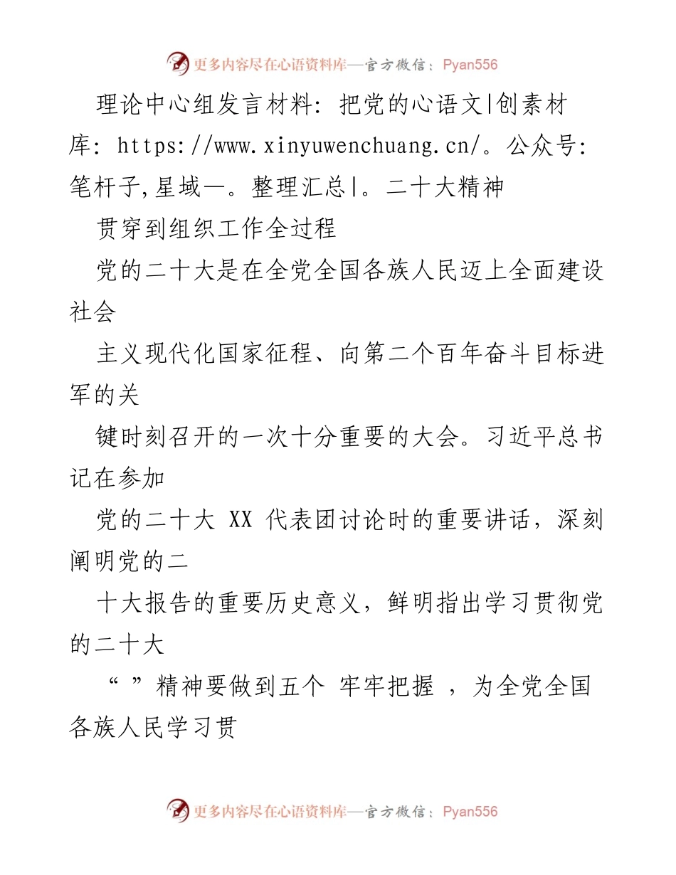 [发言] 理论中心组会议 - 深入贯彻党的二十大精神，推动组织工作高质量发展.docx_第1页