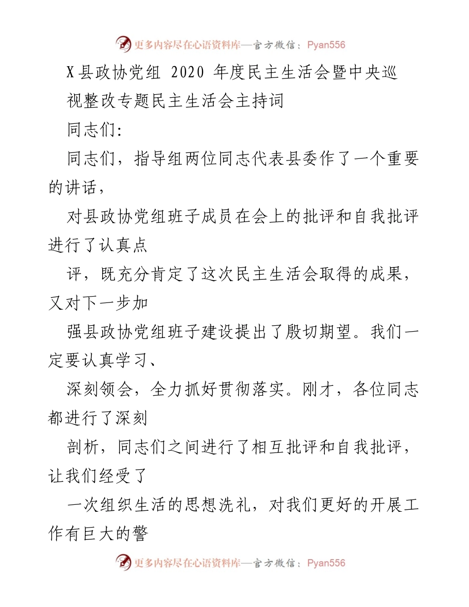 [发言] 民主生活会 - 深化思想政治建设，扎实推进整改工作.docx_第1页