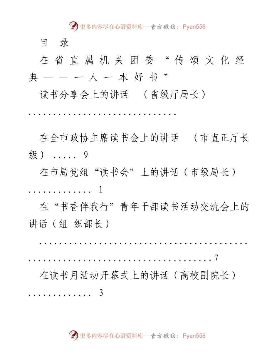 [发言] 省直机关团委读书分享会讲话.docx_第1页
