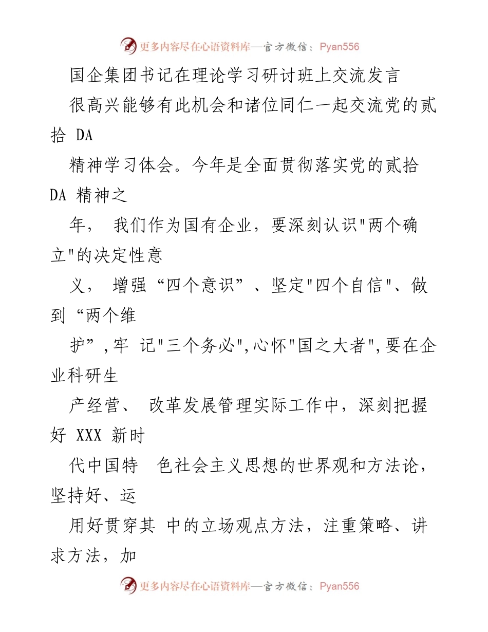 [发言] 理论学习研讨班 - 深入学习贯彻党的二十大精神的体会与实践.docx_第1页