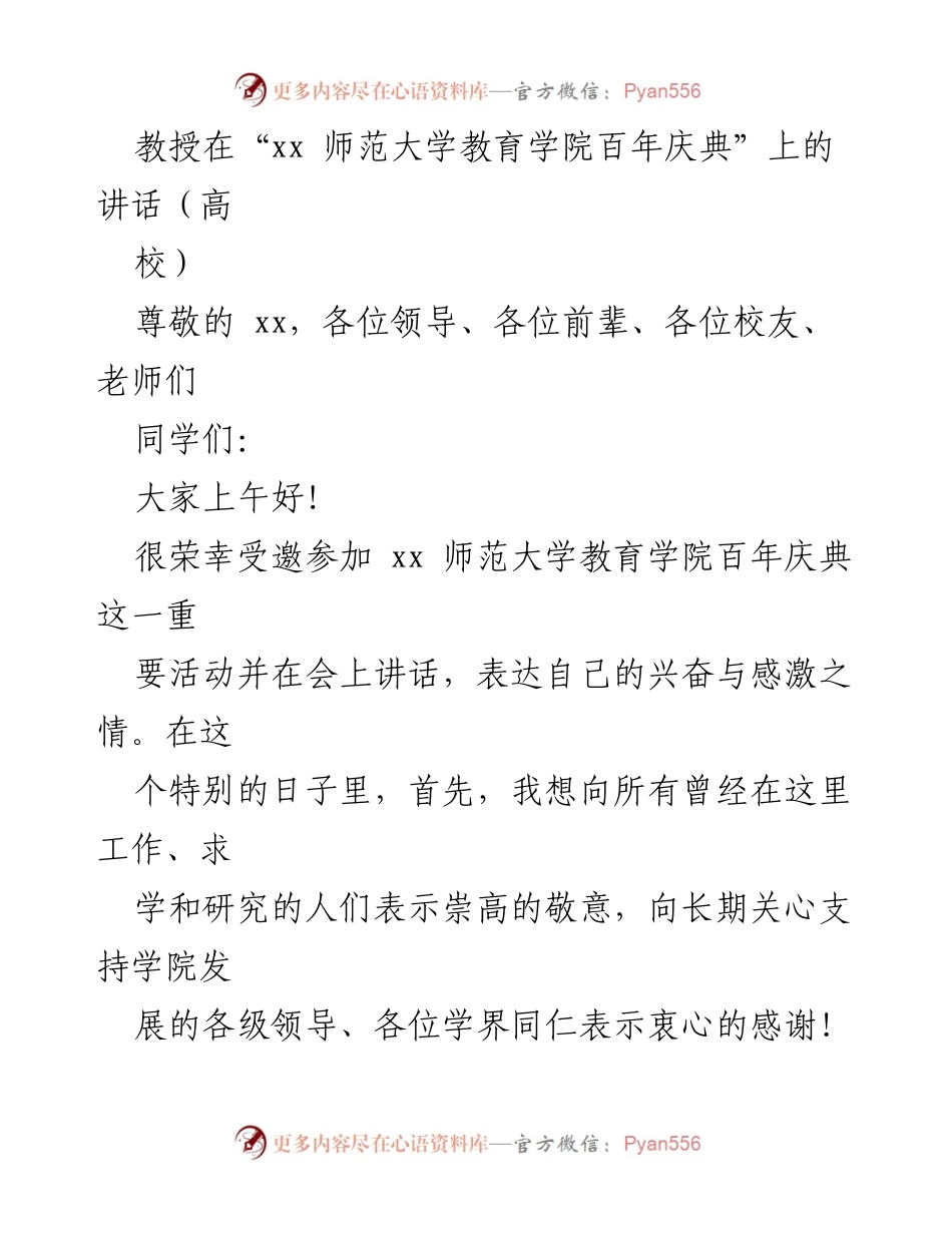 [发言] 百年庆典 - 教育学院百年庆典致辞：回顾与展望.docx_第1页
