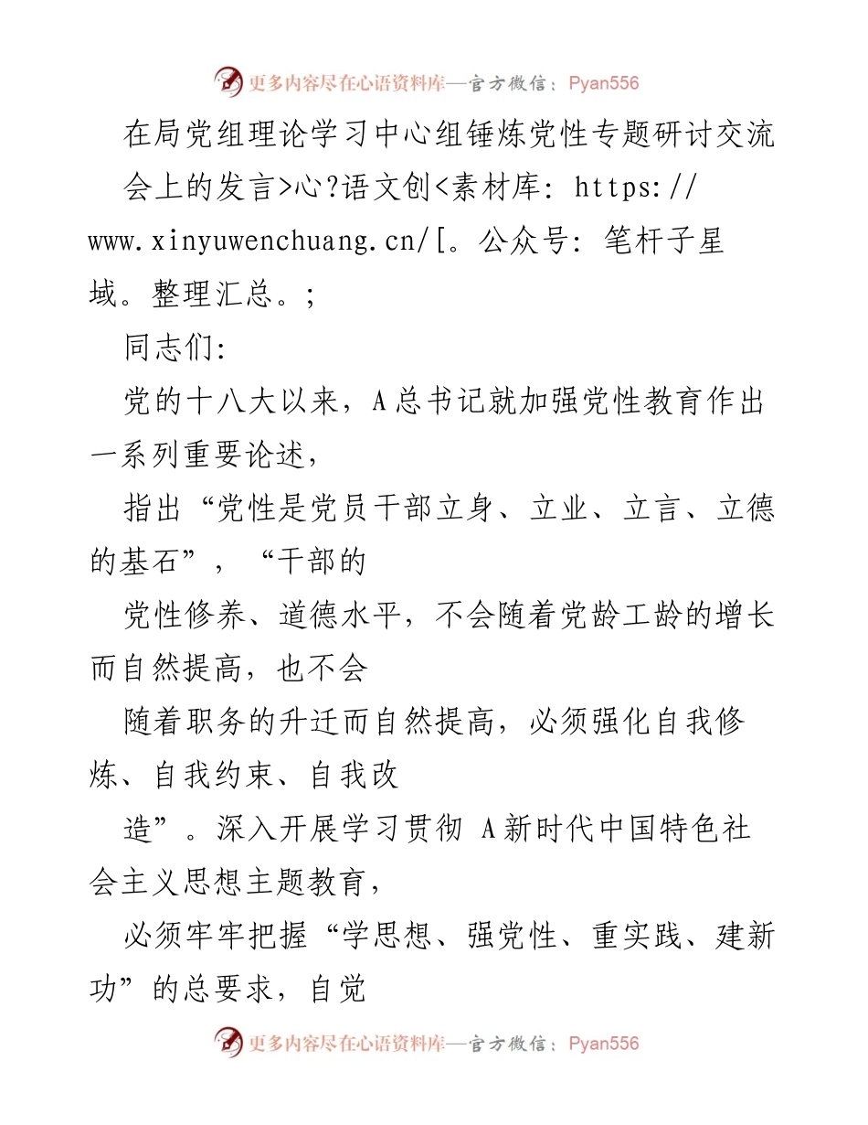 [发言] 理论学习中心组研讨会 - 深化理论武装，锤炼坚强党性.docx_第1页