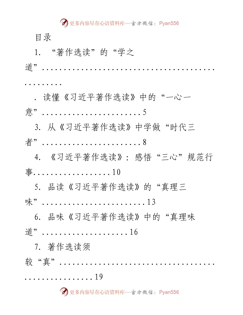 [发言] 深入学习《习近平著作选读》的重要性与方法.docx_第1页