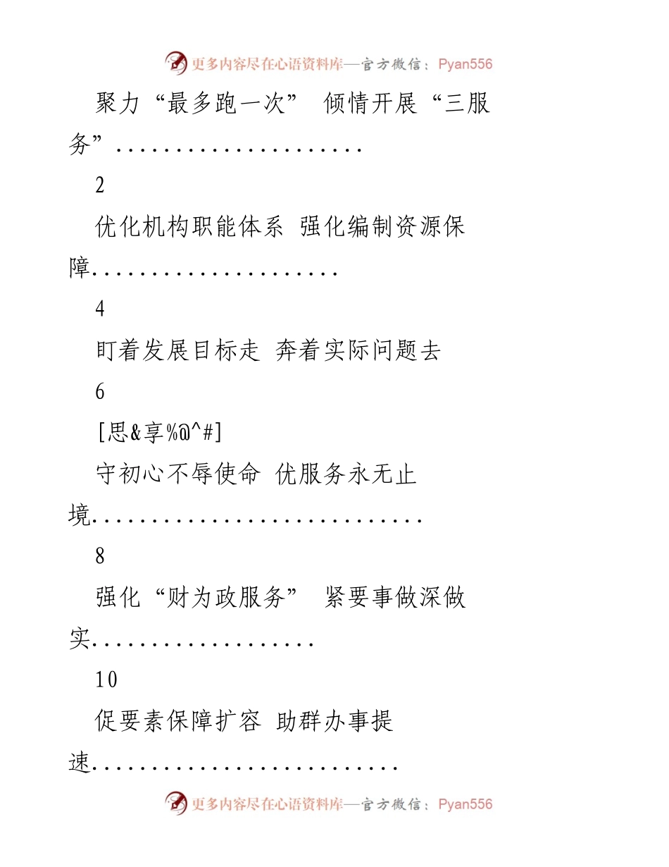 [发言] 省委改革办会议 - 深化“最多跑一次”与“三服务”融合的改革思路.docx_第1页