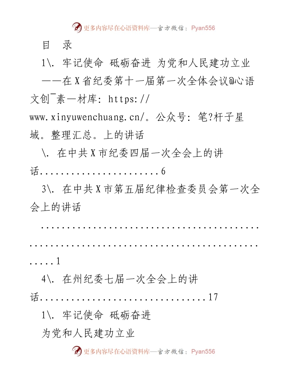 [发言] 牢记使命 砥砺奋进 为党和人民建功立业.docx_第1页