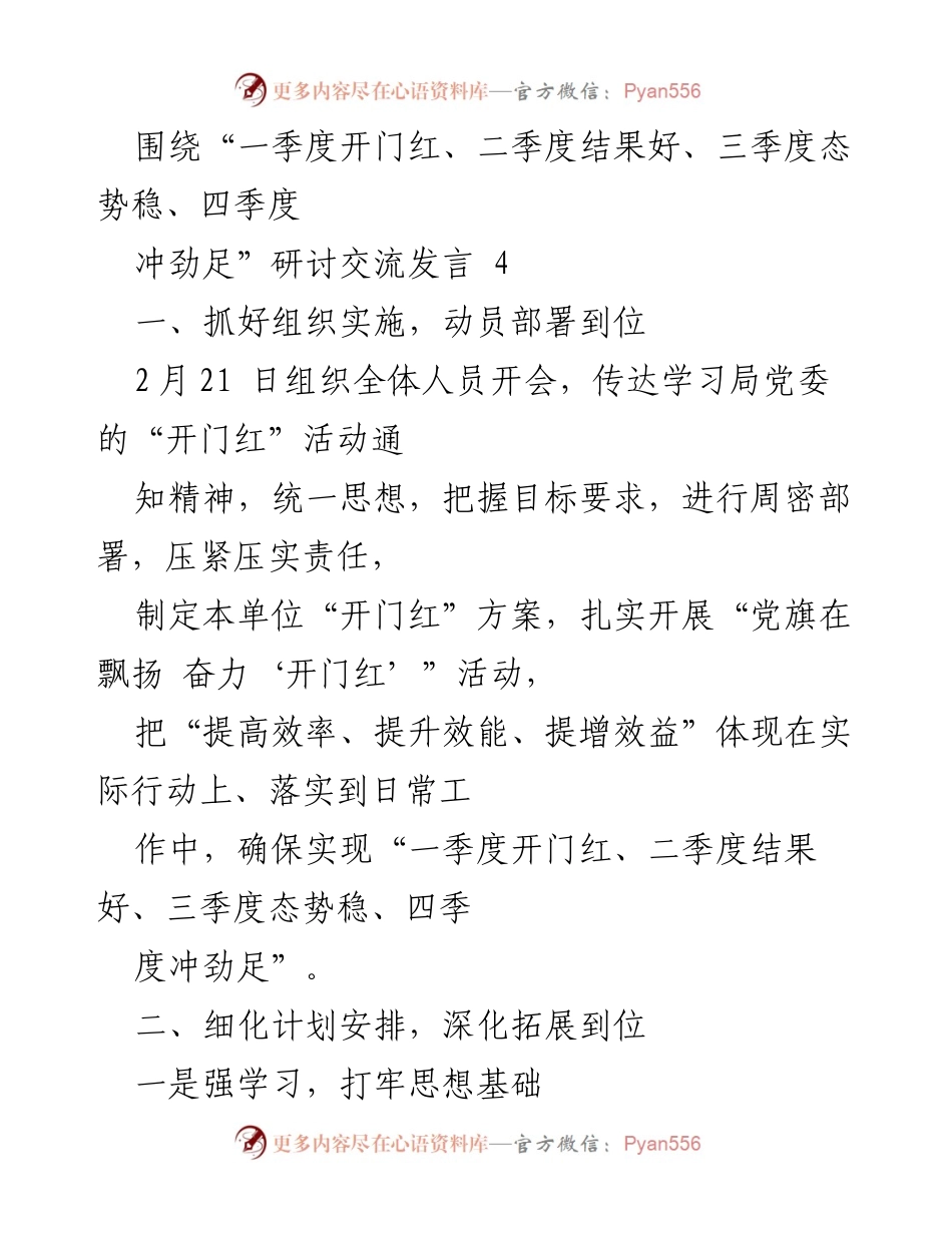 [发言] 研讨交流 - 确保实现“四季度”目标的实施方案与经验总结.docx_第1页