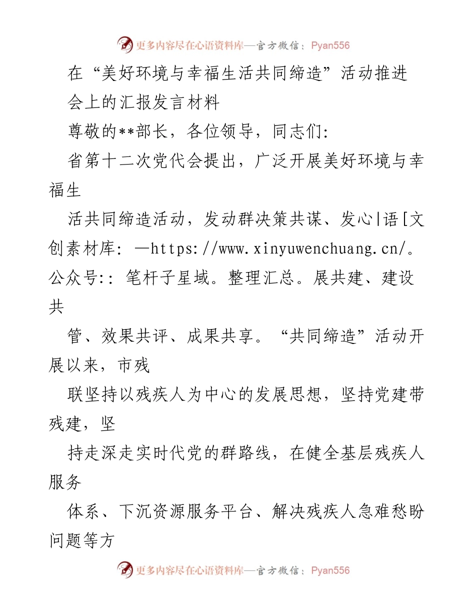 [发言] 活动推进会 - 关于“美好环境与幸福生活共同缔造”活动的工作进展汇报.docx_第1页